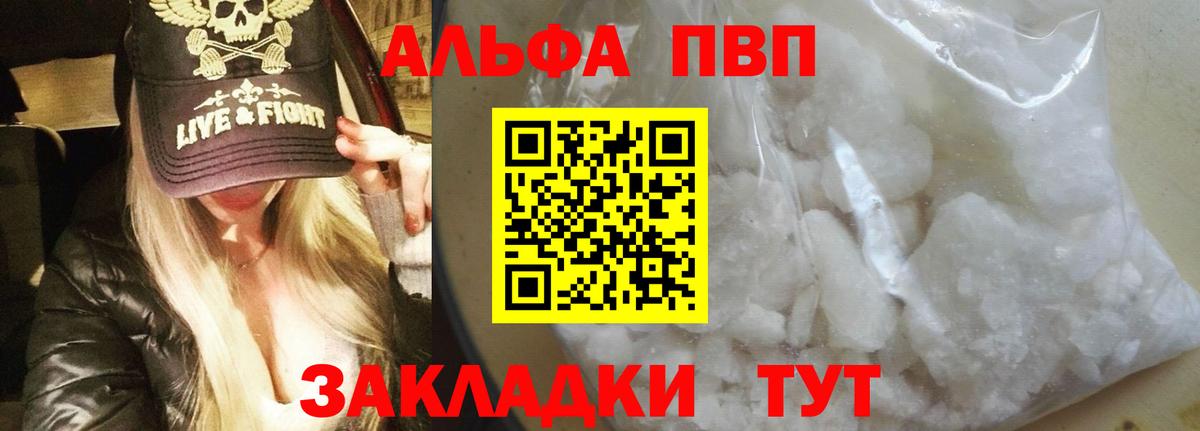 Alpha PVP Соль  Вольск  А ПВП кристаллы 