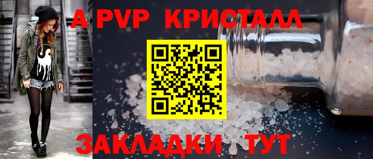 Alpha-PVP кристаллы  Alpha PVP Crystall  Вольск  Вход с VPN 