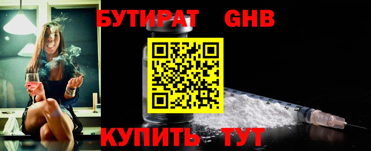 БУТИРАТ  БУТИРАТ BDO 33%  Вход с VPN  Вольск 