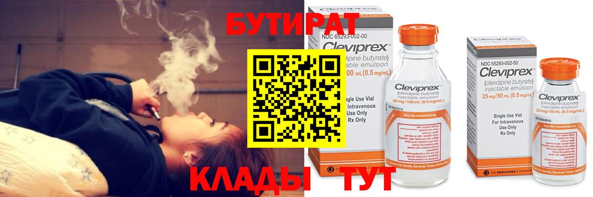 БУТИРАТ GHB Вольск