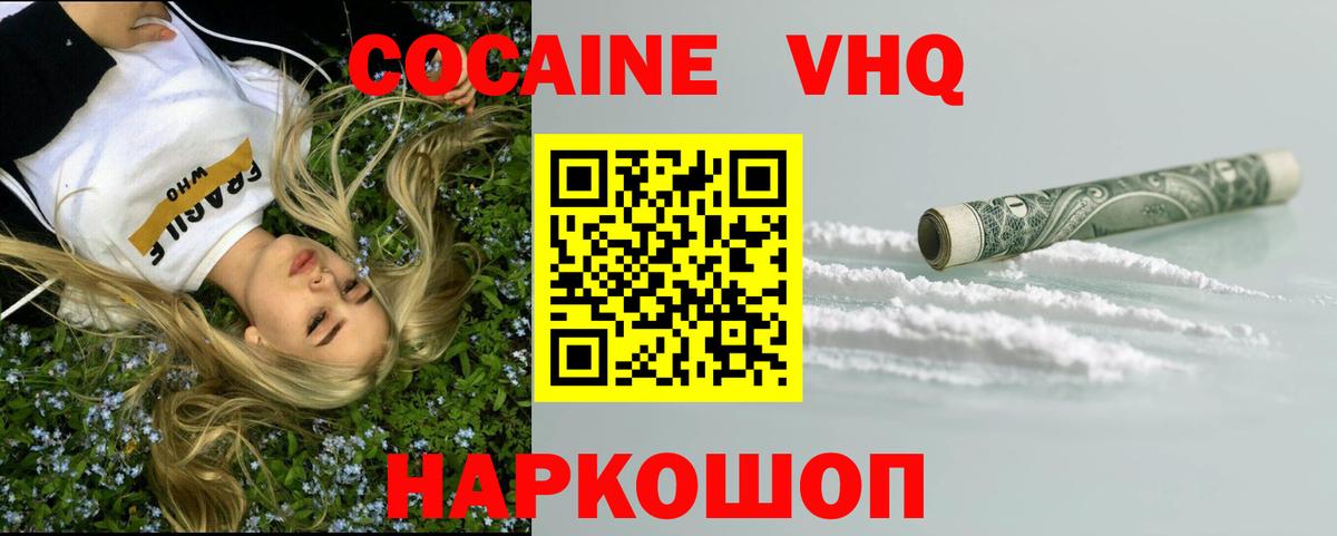 Вольск  COCAIN Эквадор  Вход с VPN 