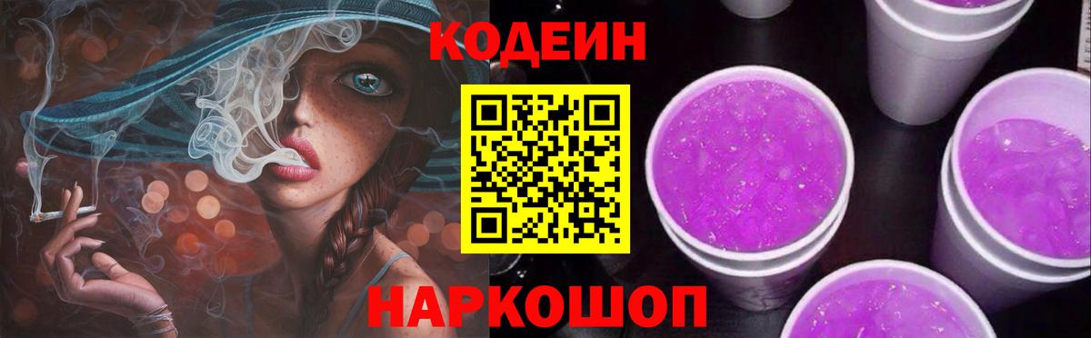 Codein напиток Lean (лин)  Вольск  Кодеиновый сироп Lean напиток Lean (лин) 