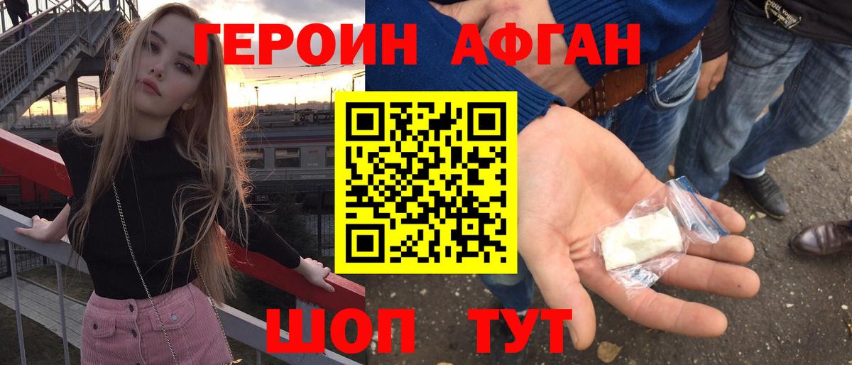 ГЕРОИН VHQ Вольск