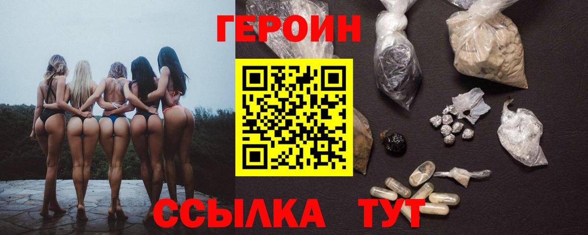 Героин VHQ  Вольск 