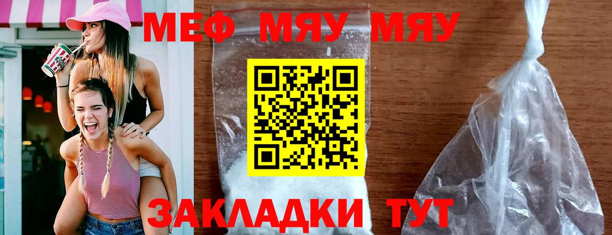 МЯУ-МЯУ кристаллы  blacksprut ТОР  Вольск 