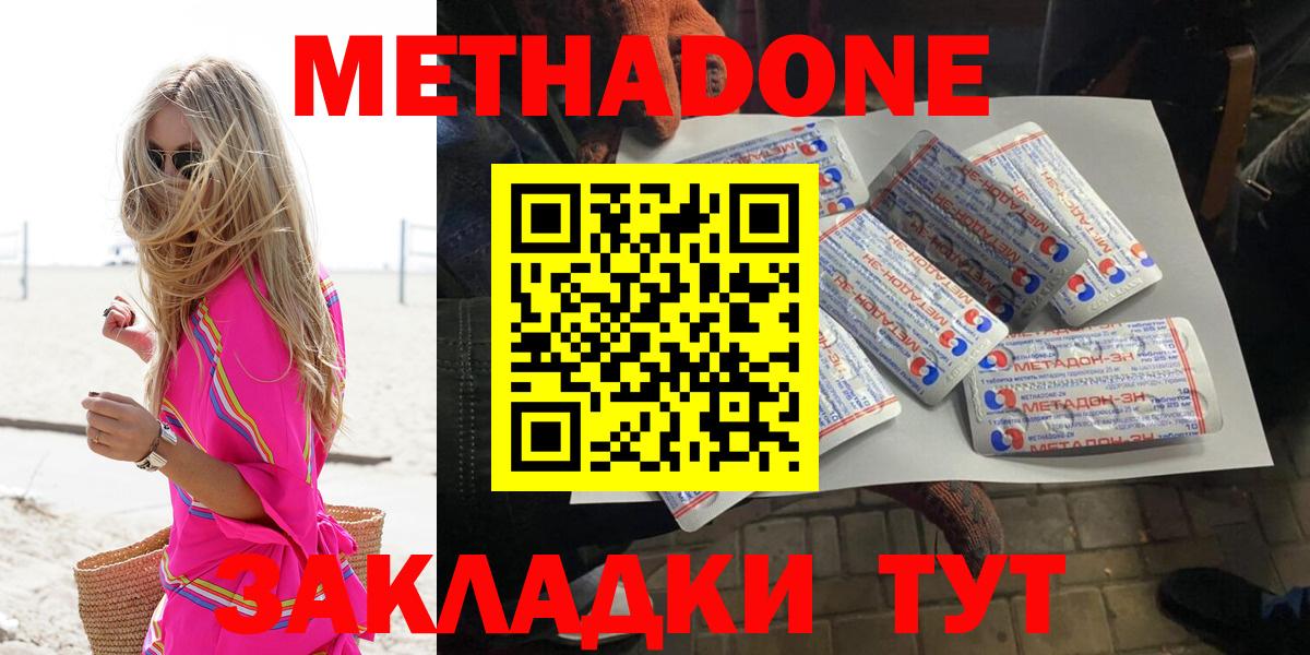 МЕТАДОН кристалл  Метадон VHQ  Вход с VPN  Вольск 