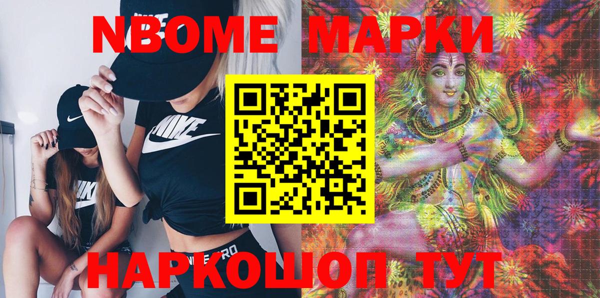 Марки N-bome 1,8мг  Марки N-bome  Вольск 